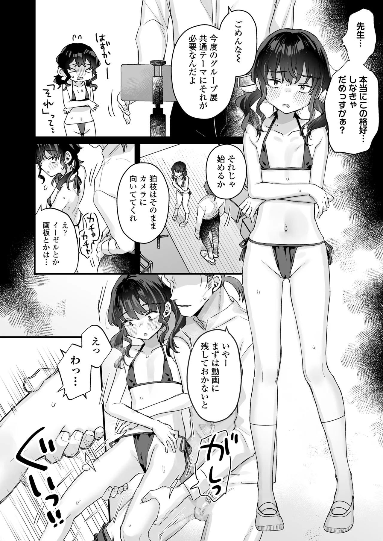 COMIC LOE VOL.20 LOE 陰キャだってエッチがしたい！ - Page 16