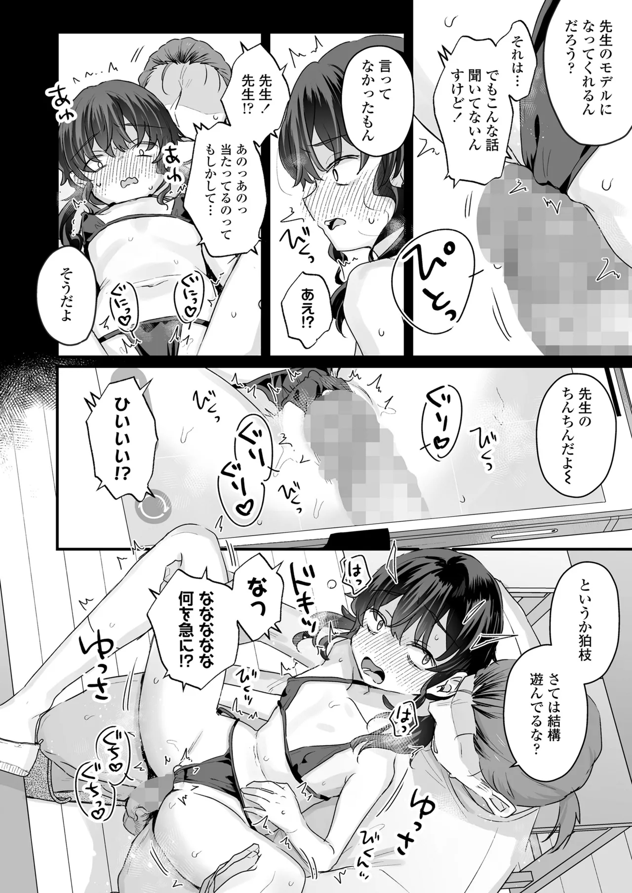 COMIC LOE VOL.20 LOE 陰キャだってエッチがしたい！ - Page 18