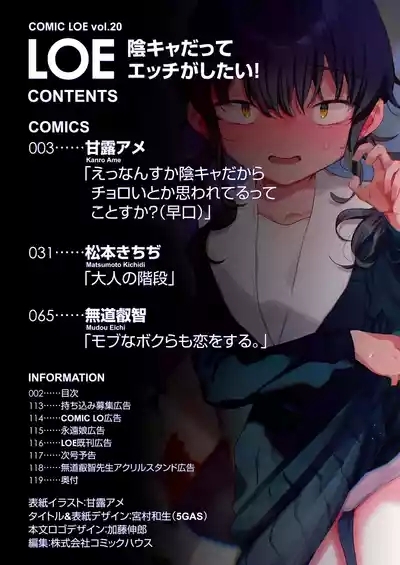 COMIC LOE VOL.20 LOE 陰キャだってエッチがしたい！ 2