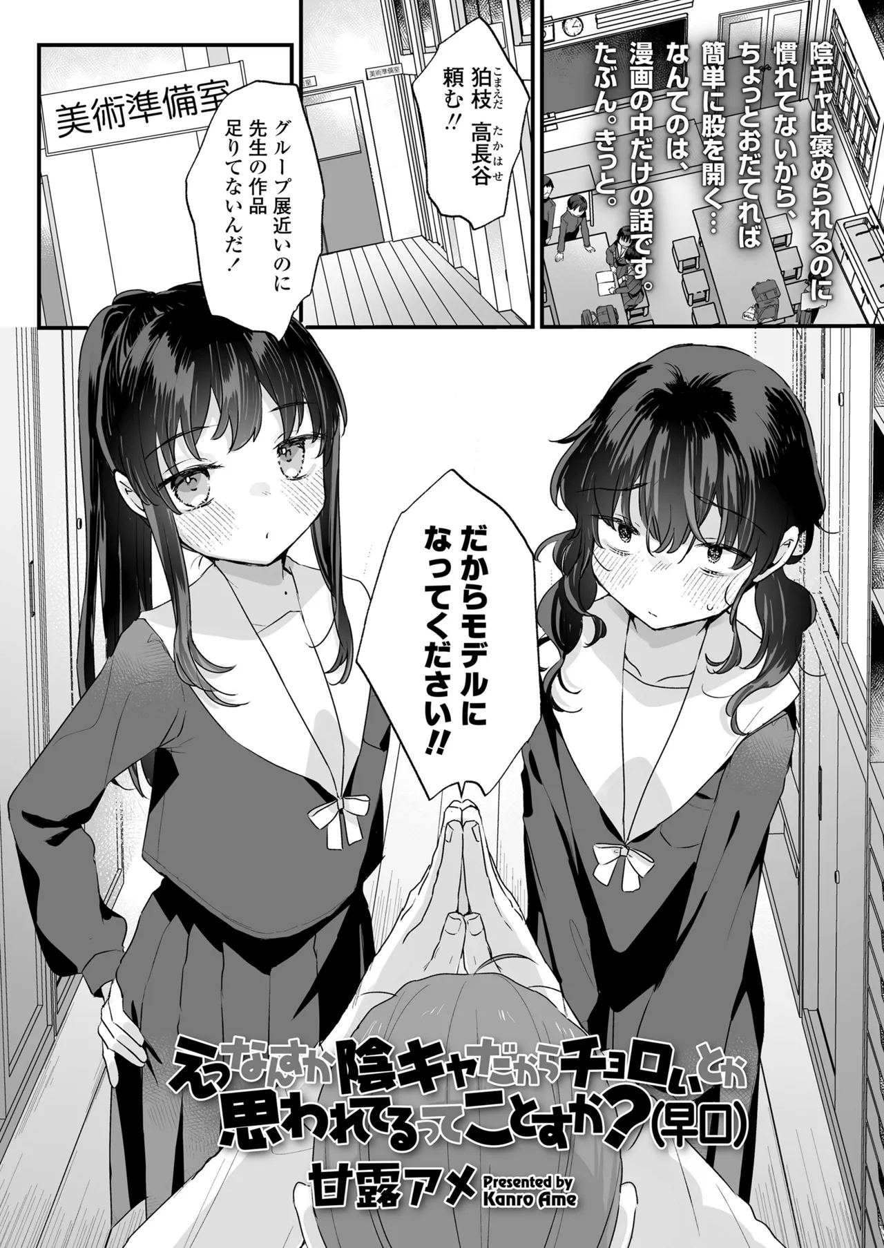 COMIC LOE VOL.20 LOE 陰キャだってエッチがしたい！ - Page 3