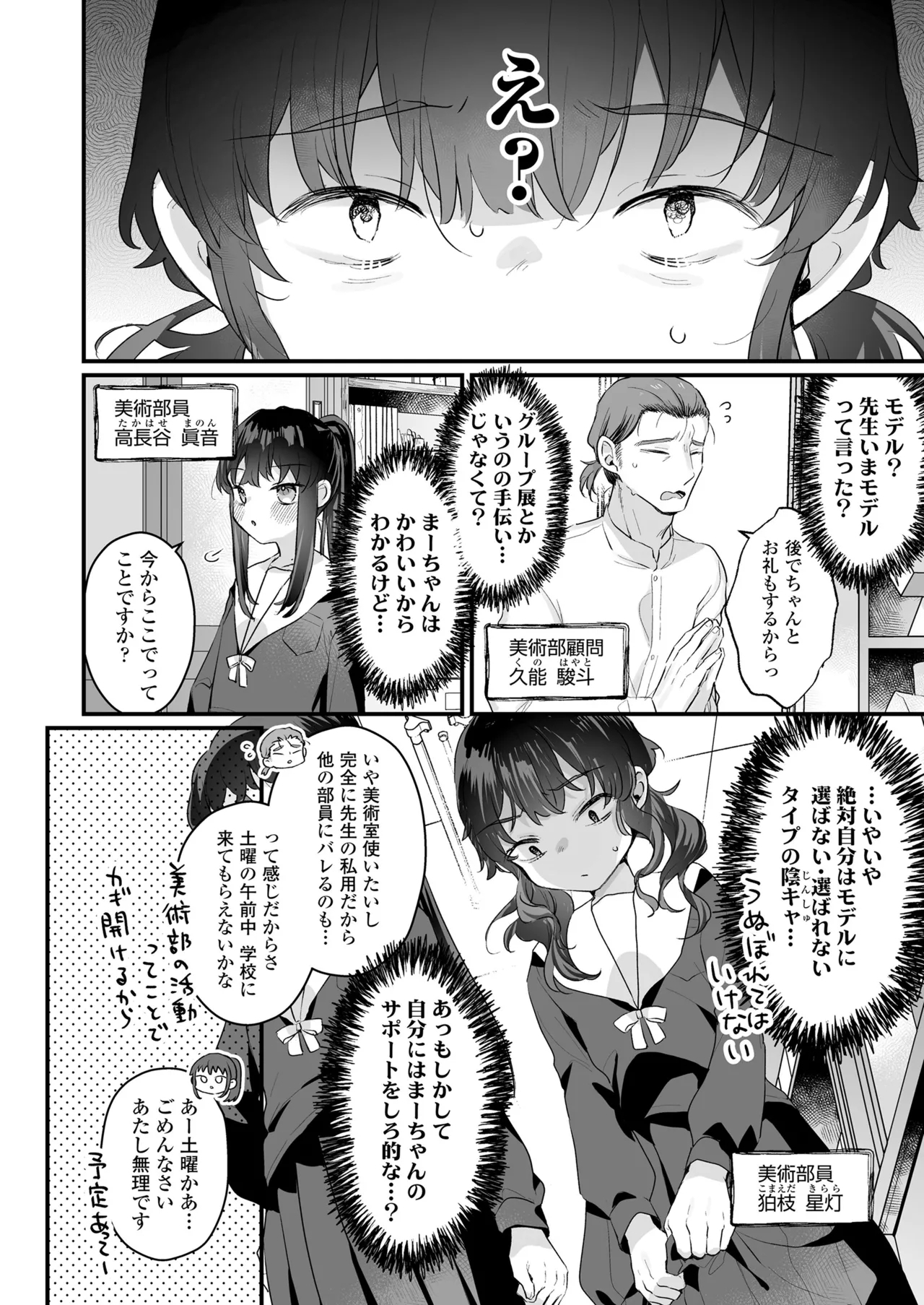 COMIC LOE VOL.20 LOE 陰キャだってエッチがしたい！ - Page 4