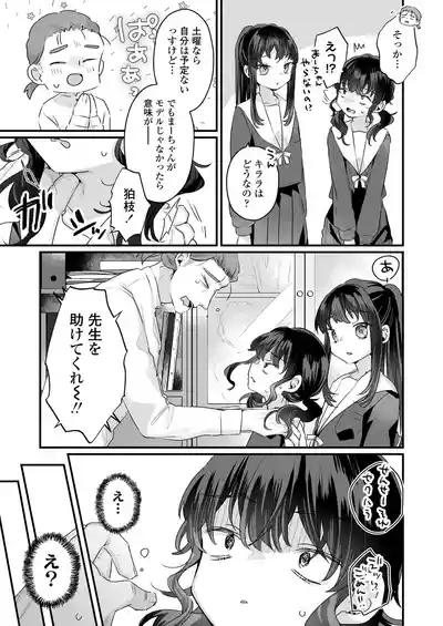COMIC LOE VOL.20 LOE 陰キャだってエッチがしたい！ 5