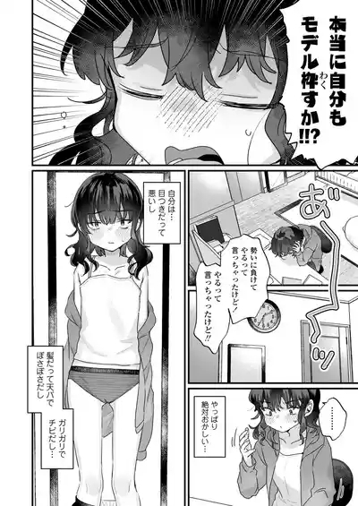 COMIC LOE VOL.20 LOE 陰キャだってエッチがしたい！ 6