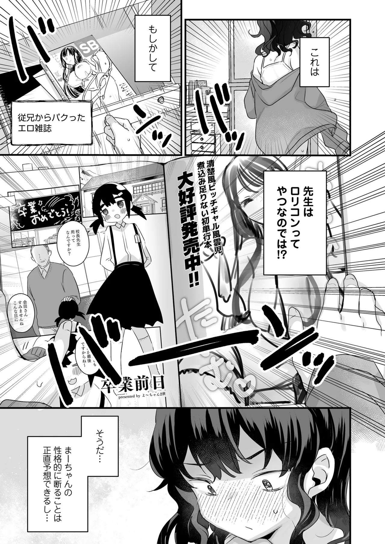 COMIC LOE VOL.20 LOE 陰キャだってエッチがしたい！ - Page 7