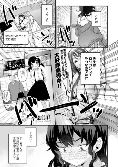 COMIC LOE VOL.20 LOE 陰キャだってエッチがしたい！ 7