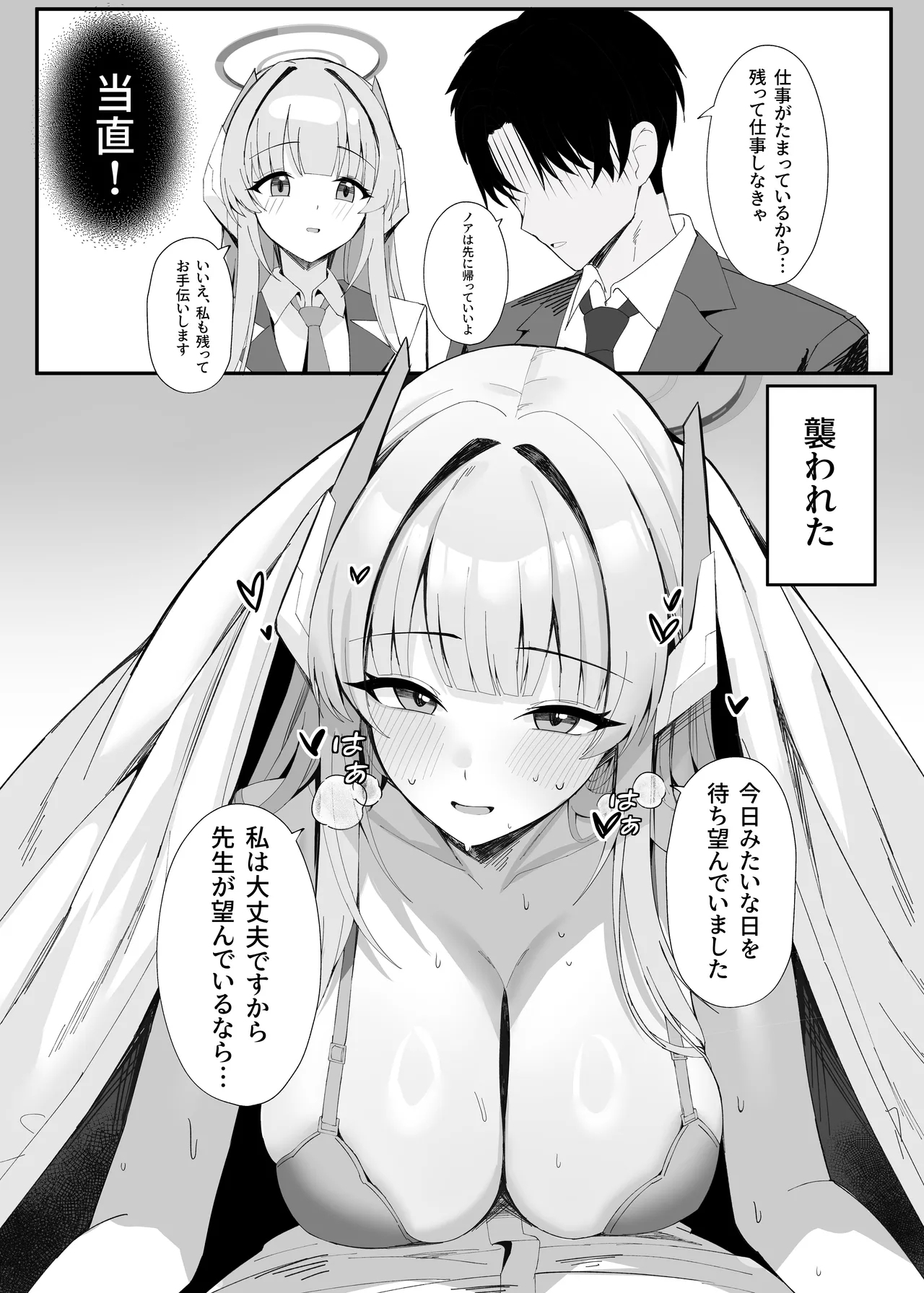 生塩ノア 2