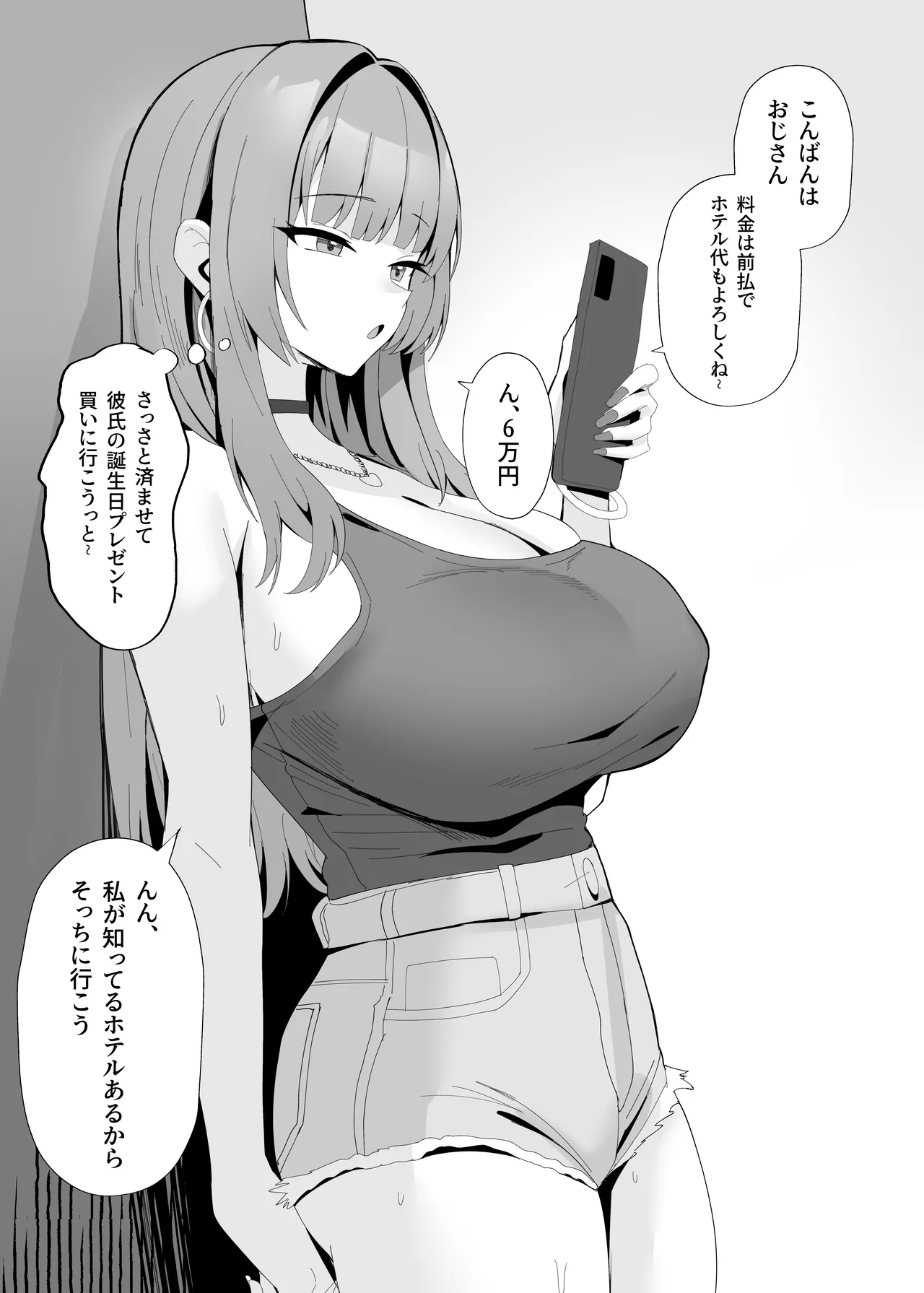 パパ活 2