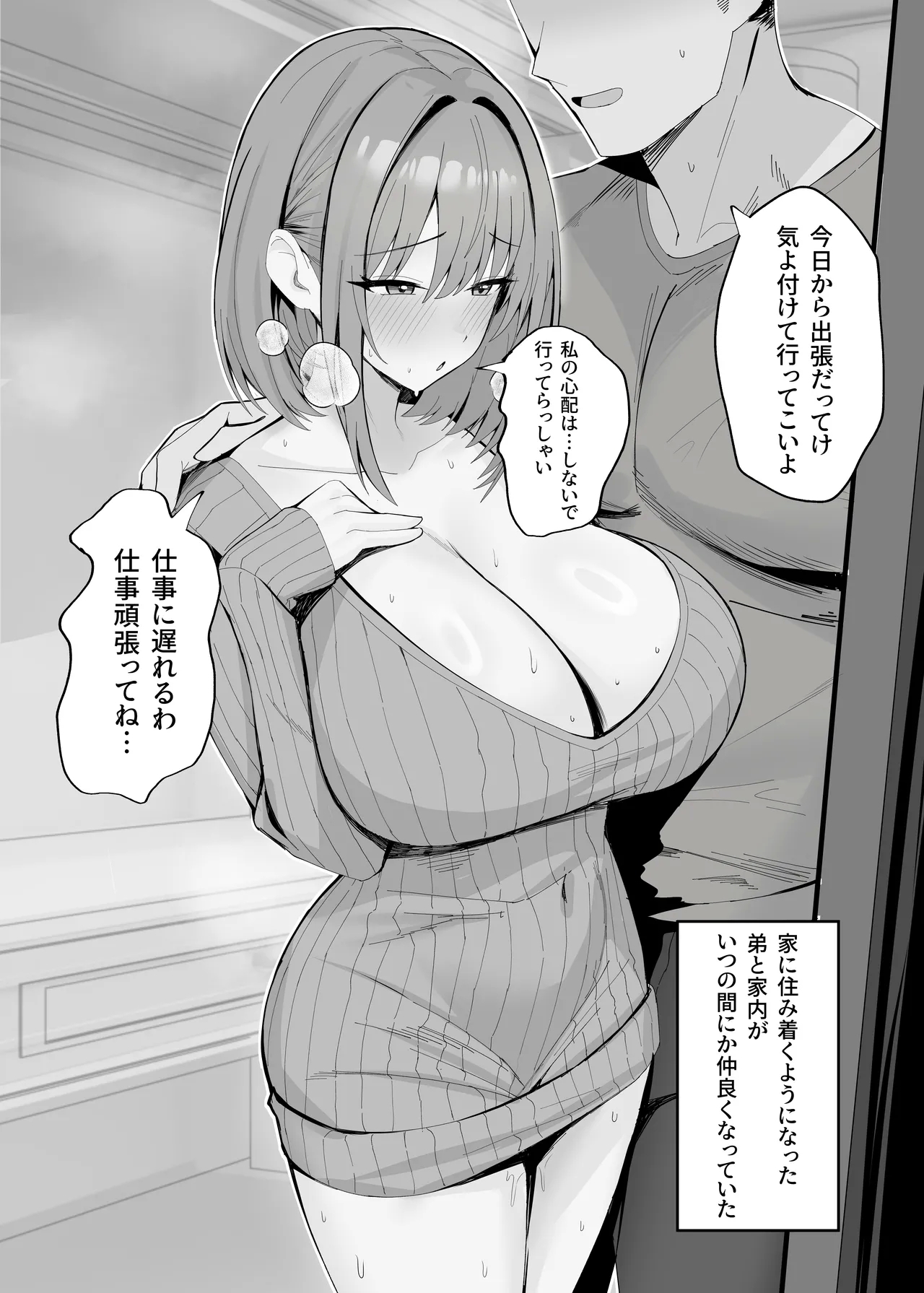 家に住み着くようになった弟と家内がいつの間にか仲良くなっていた 2