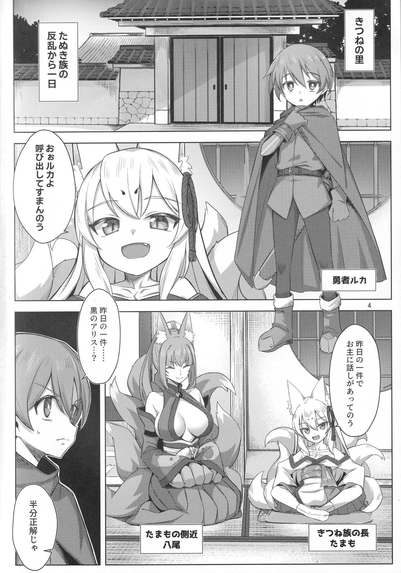 Kitsune wa Yūsha o Hamu - Page 3