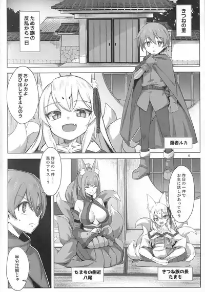 Kitsune wa Yūsha o Hamu 3
