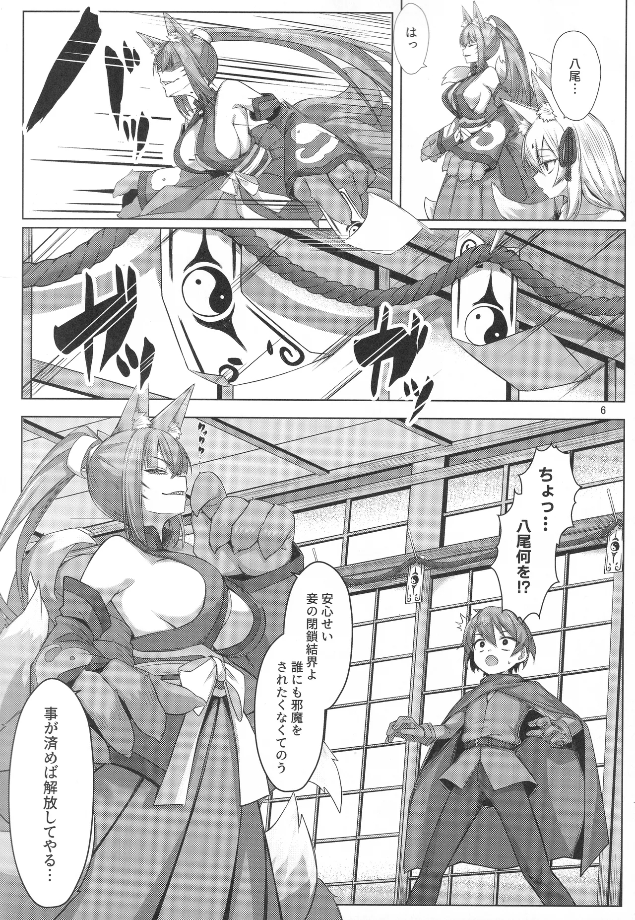 Kitsune wa Yūsha o Hamu - Page 5