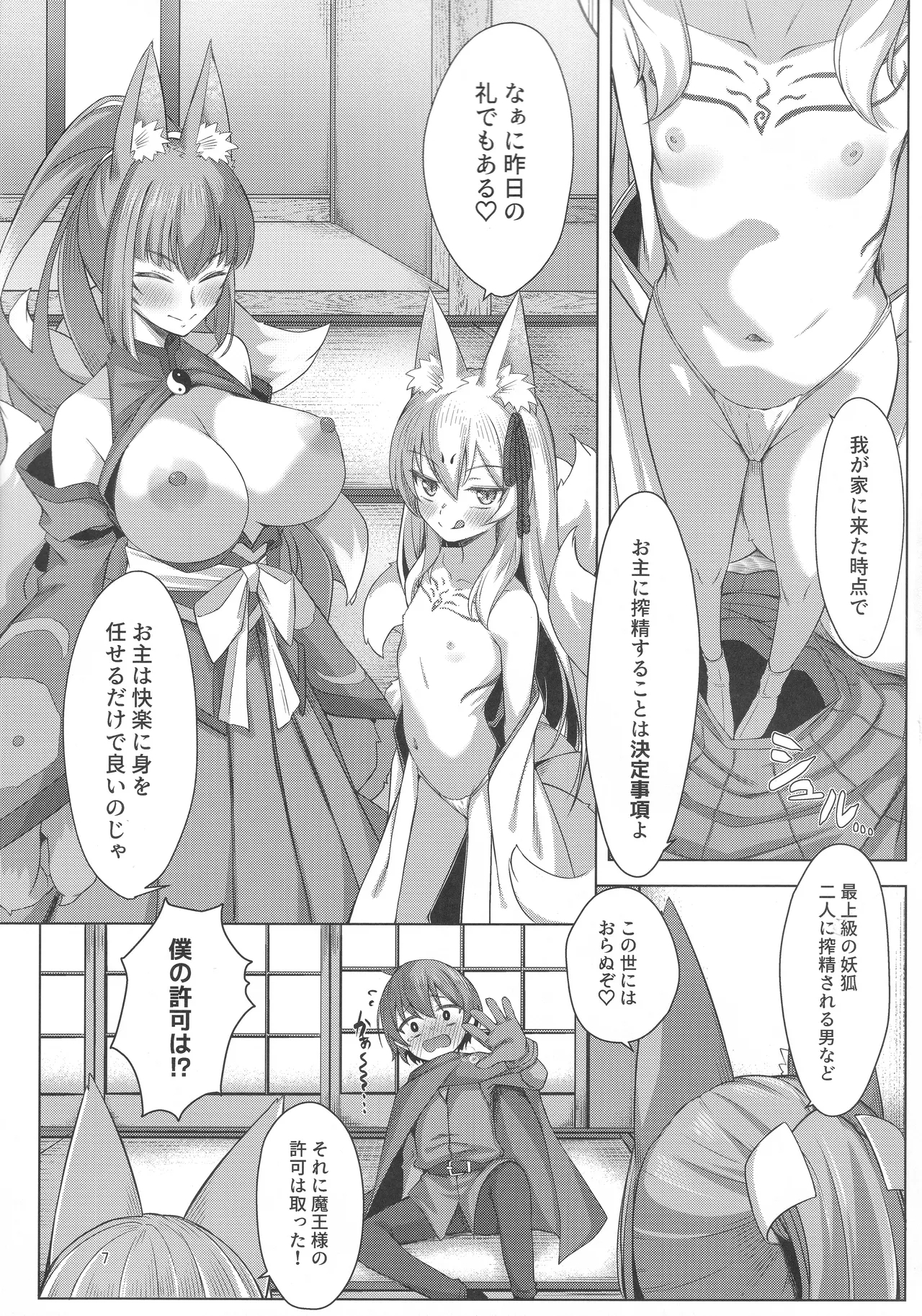 Kitsune wa Yūsha o Hamu - Page 6