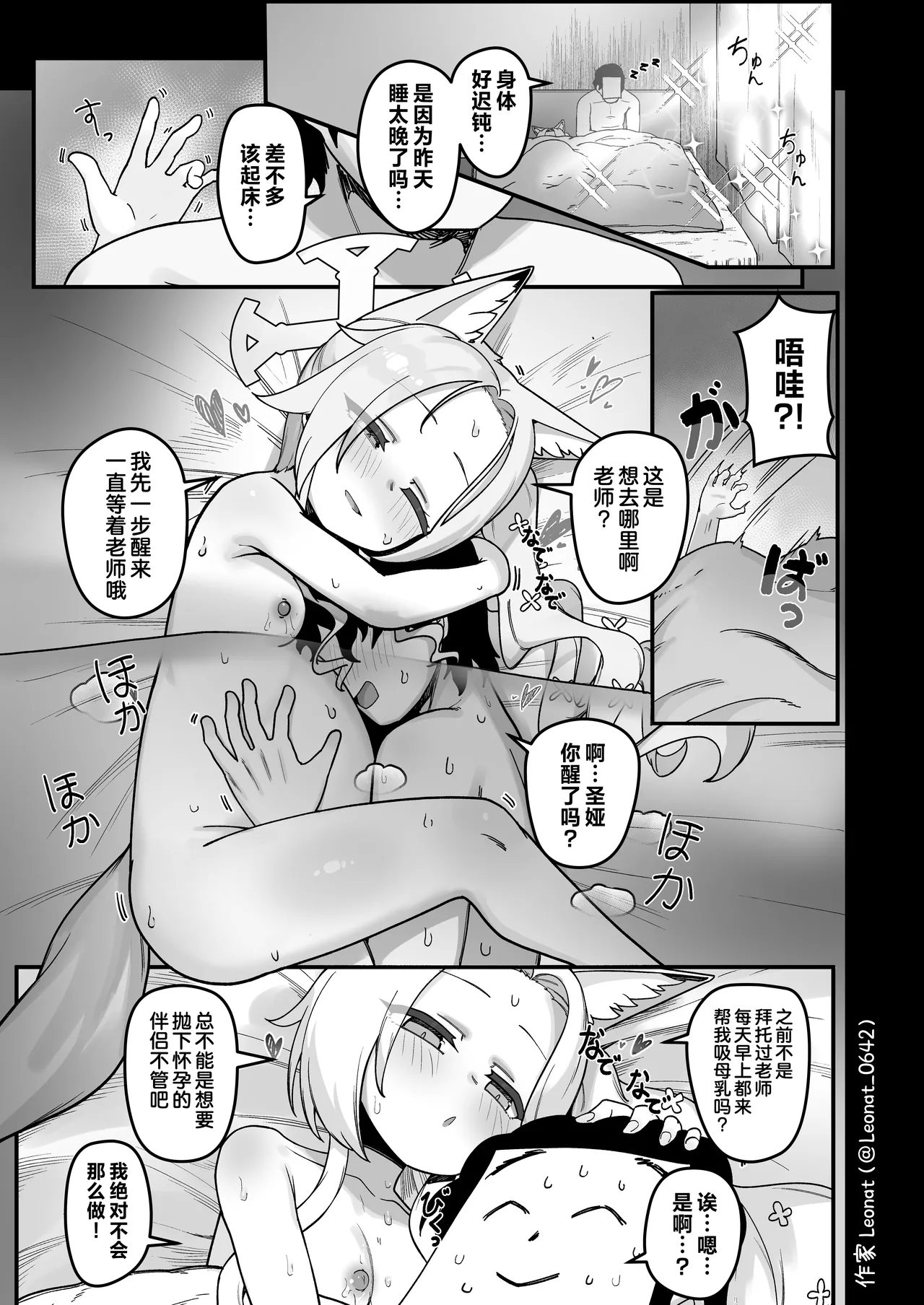 Yuuwaku suru Seia to Namahame ①~④ - Page 9