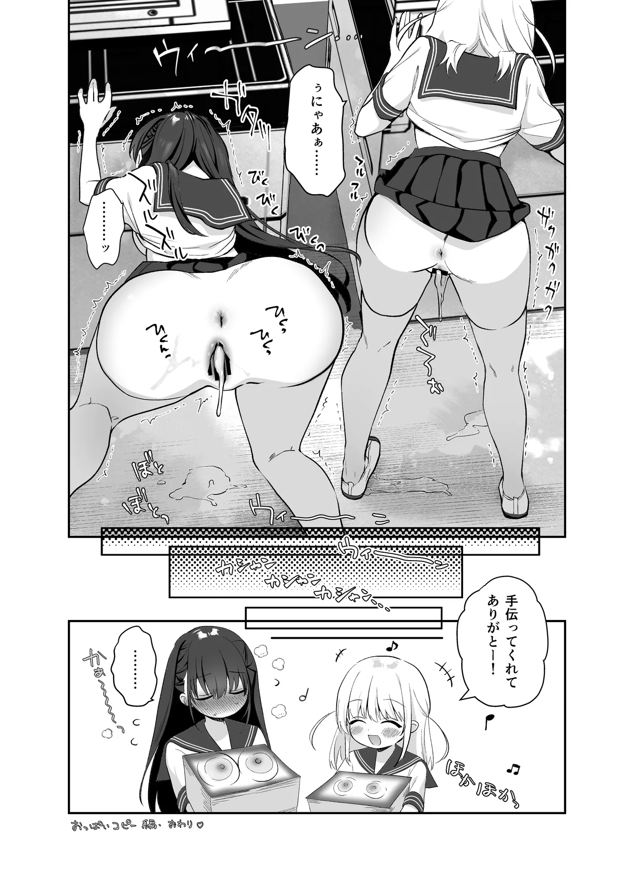 Chikan no Sonzai shinai Subarashii Sekai Soushuuhen 2 - Page 115