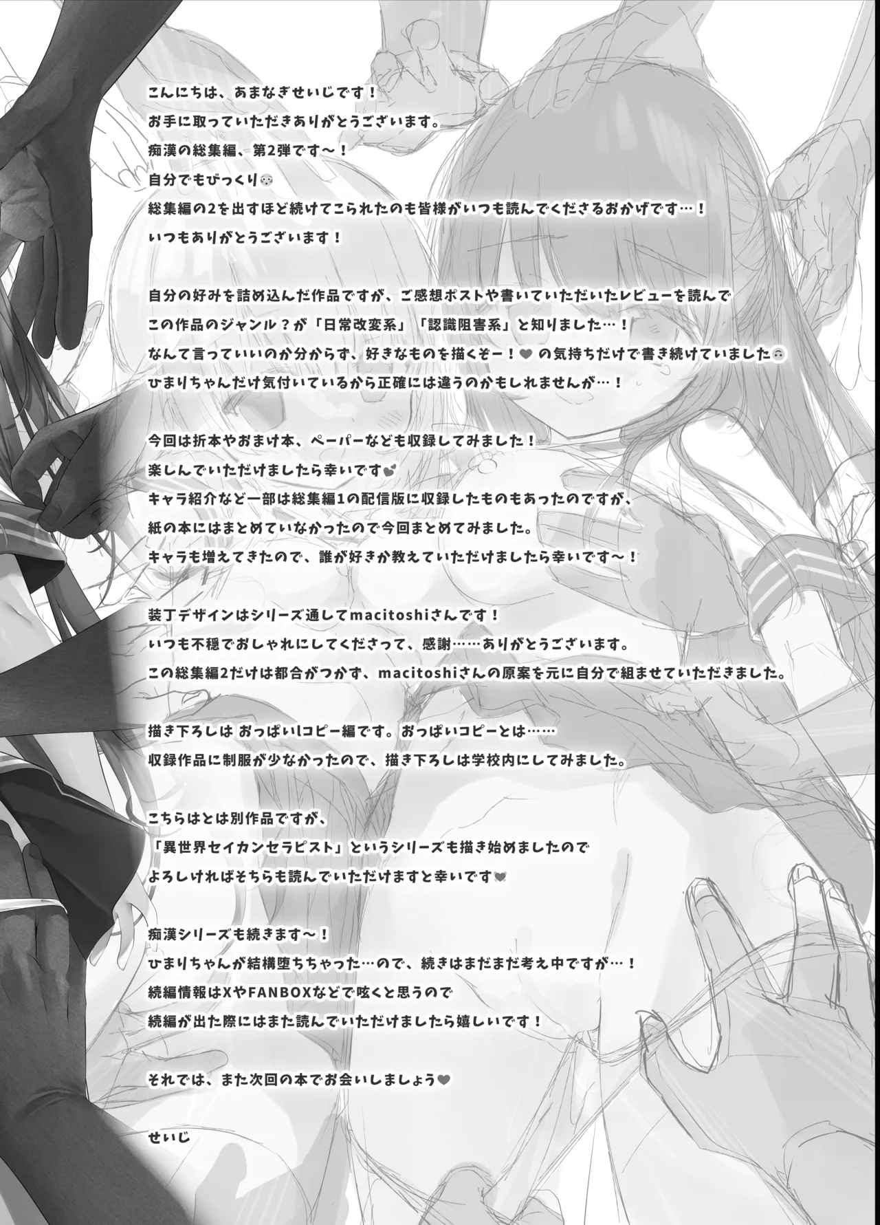 Chikan no Sonzai shinai Subarashii Sekai Soushuuhen 2 - Page 116