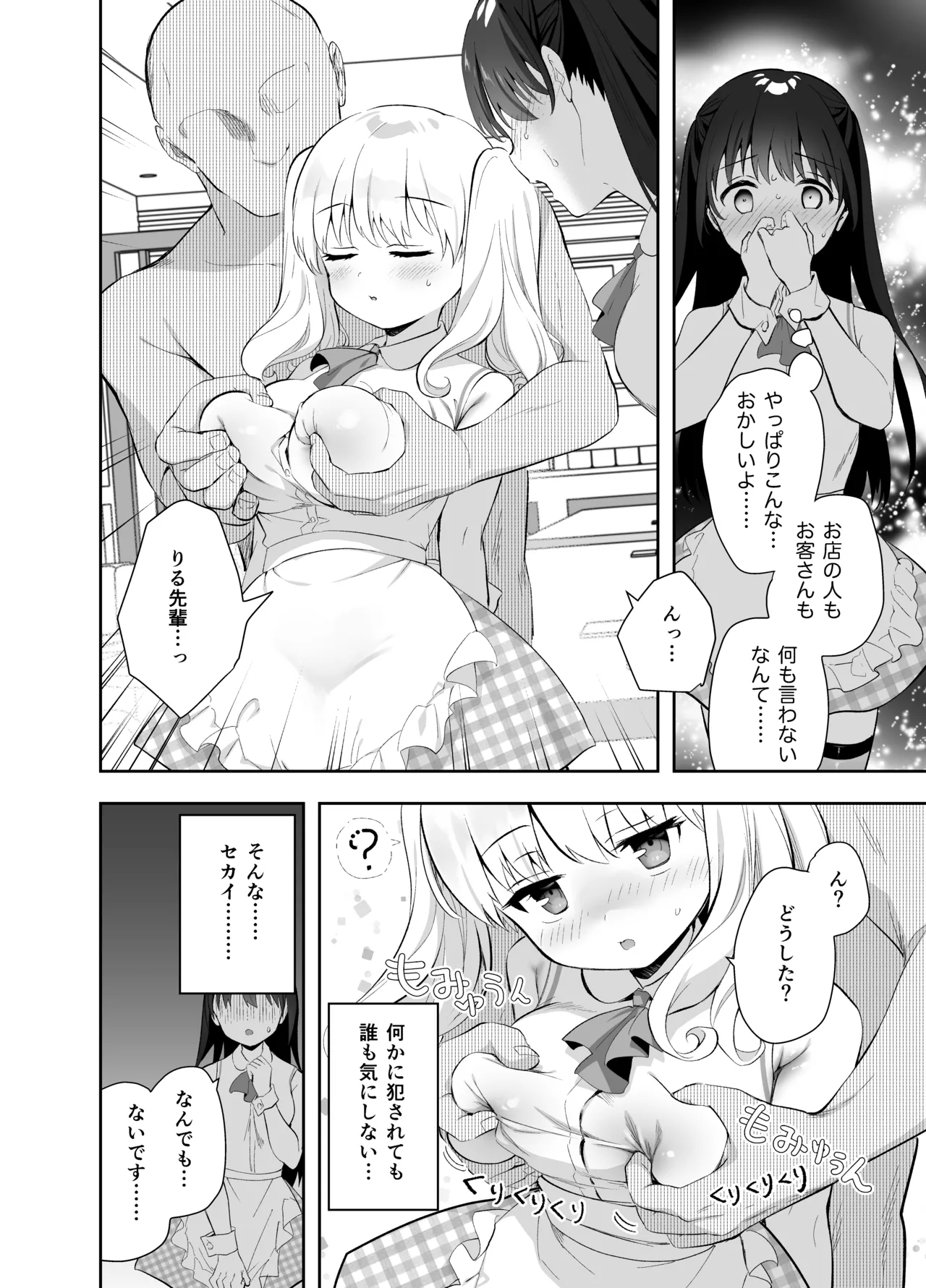 Chikan no Sonzai shinai Subarashii Sekai Soushuuhen 2 - Page 12