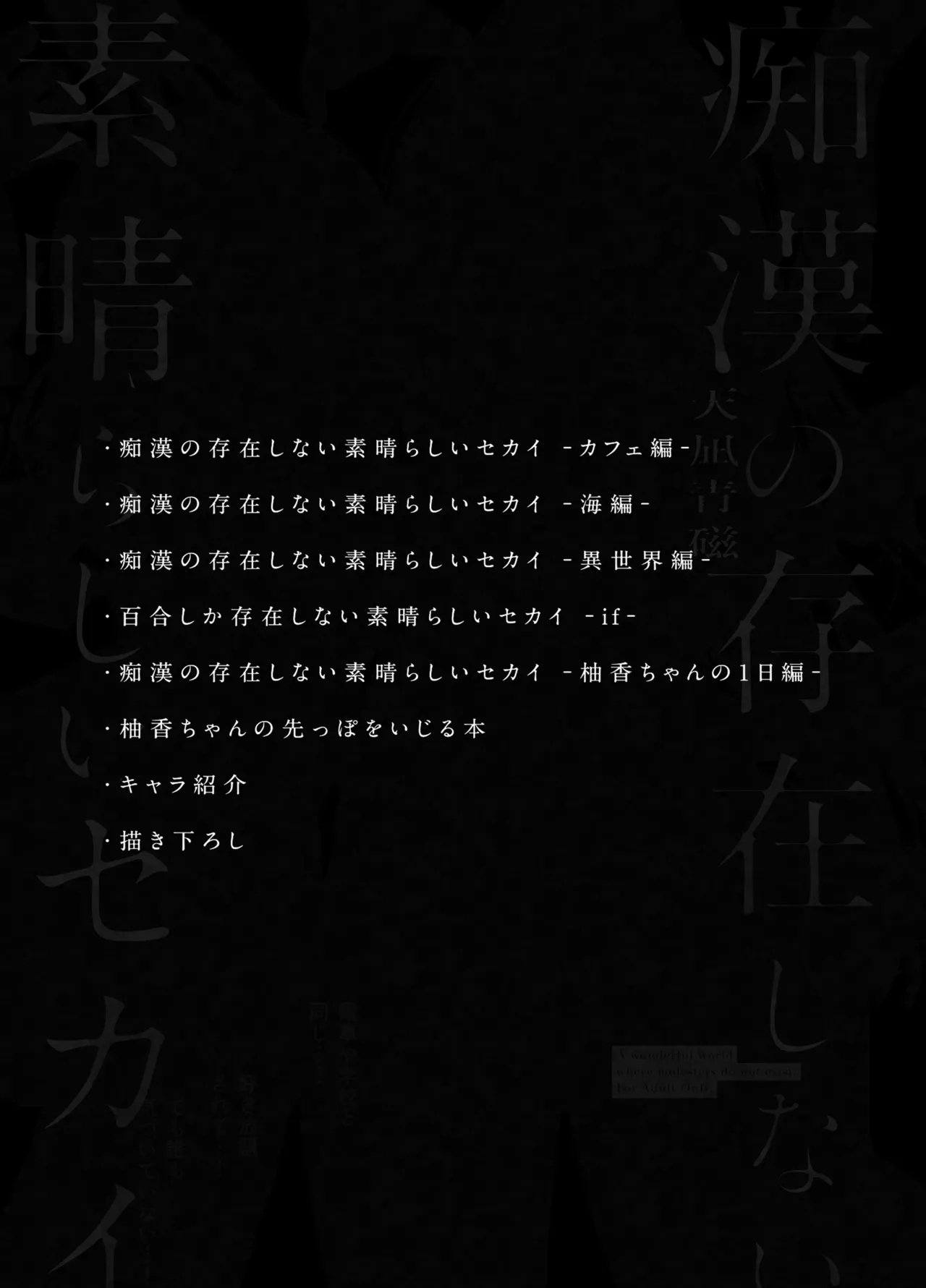 Chikan no Sonzai shinai Subarashii Sekai Soushuuhen 2 - Page 4