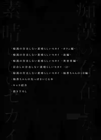 Chikan no Sonzai shinai Subarashii Sekai Soushuuhen 2 4