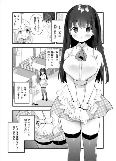 Chikan no Sonzai shinai Subarashii Sekai Soushuuhen 2 5