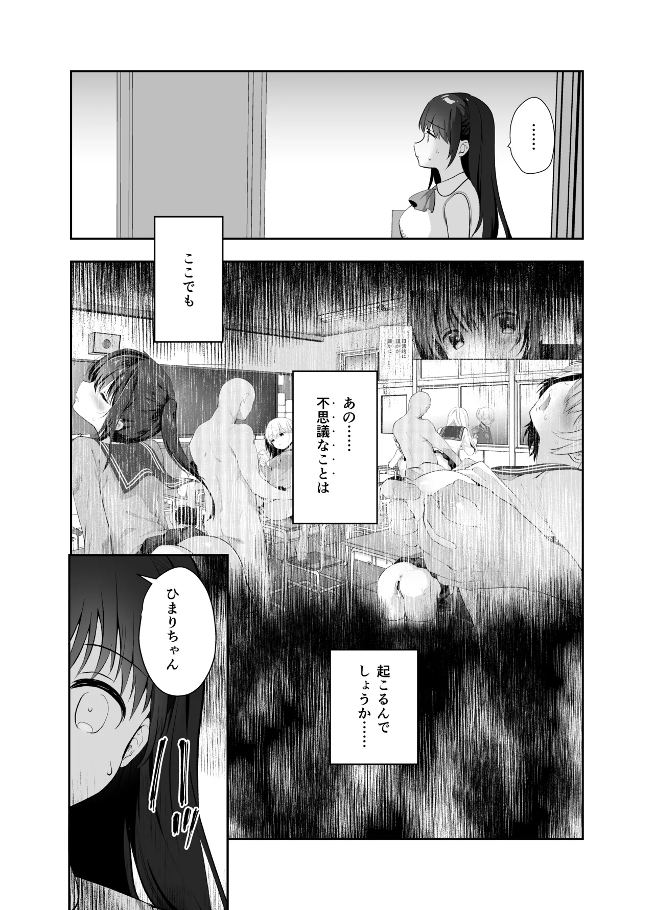 Chikan no Sonzai shinai Subarashii Sekai Soushuuhen 2 - Page 6