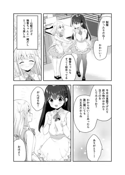 Chikan no Sonzai shinai Subarashii Sekai Soushuuhen 2 7