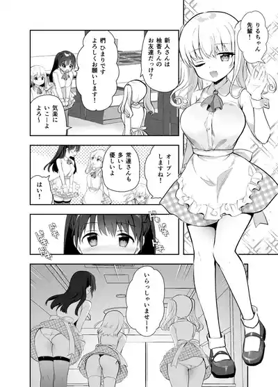 Chikan no Sonzai shinai Subarashii Sekai Soushuuhen 2 8