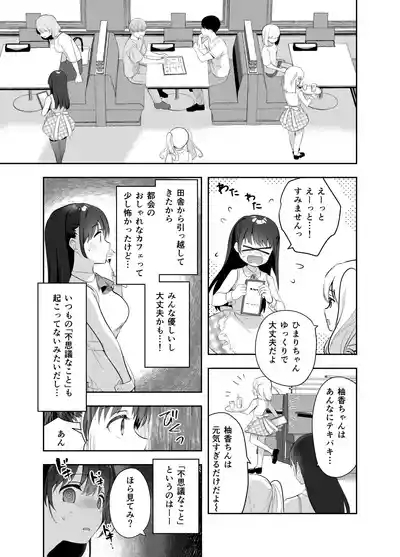 Chikan no Sonzai shinai Subarashii Sekai Soushuuhen 2 9