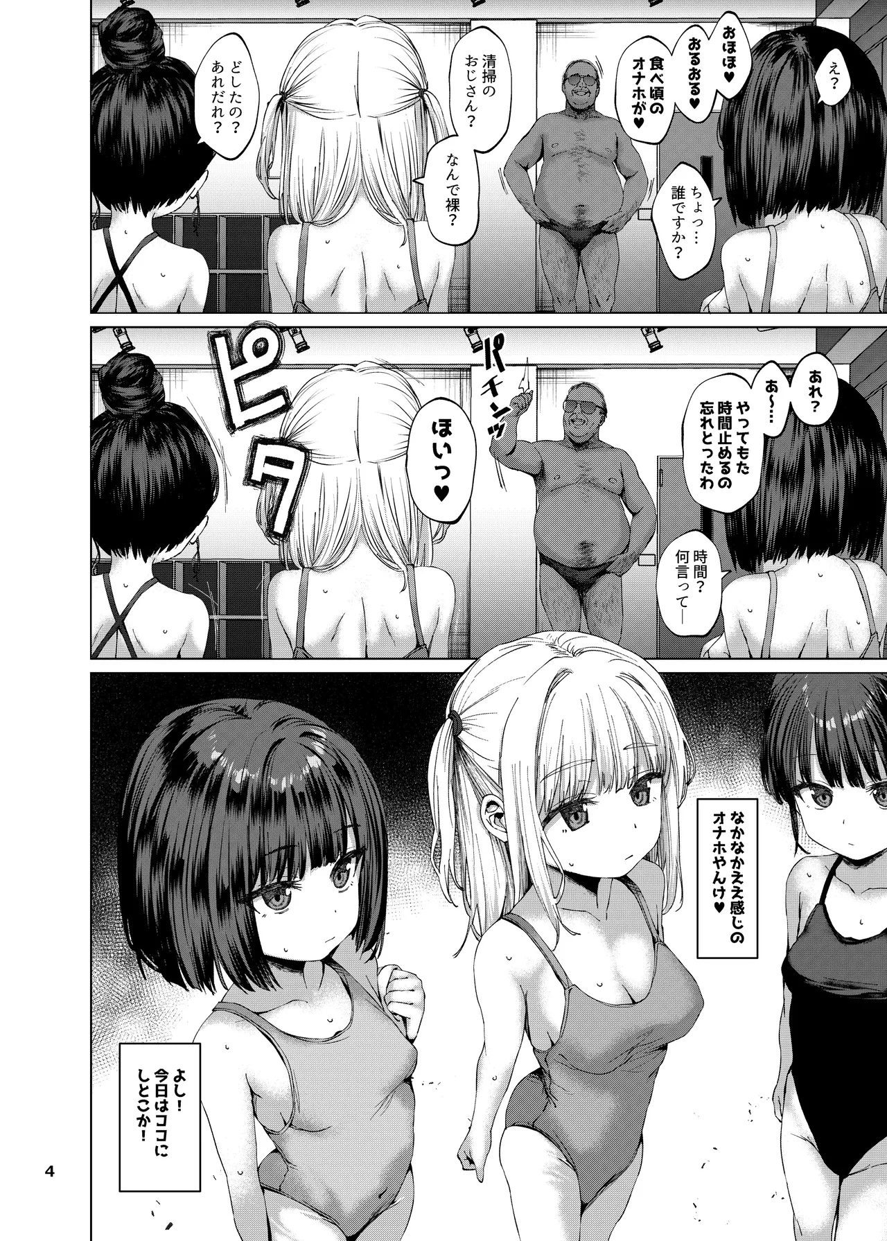 Hontou ni Ita!! Jikan Teishi Oji-san 4 - Page 3