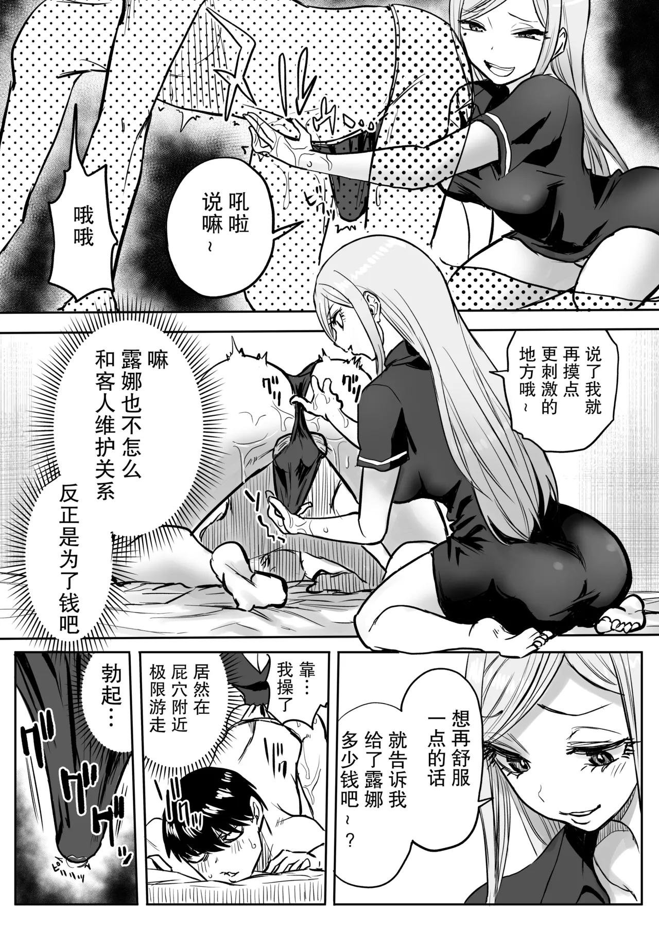 Kurogal Men-esthe Jou ga Yarasetekureru Hanashi 2 - Page 10