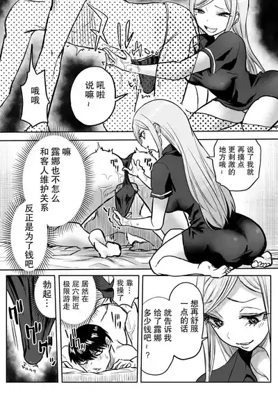 Kurogal Men-esthe Jou ga Yarasetekureru Hanashi 2 10