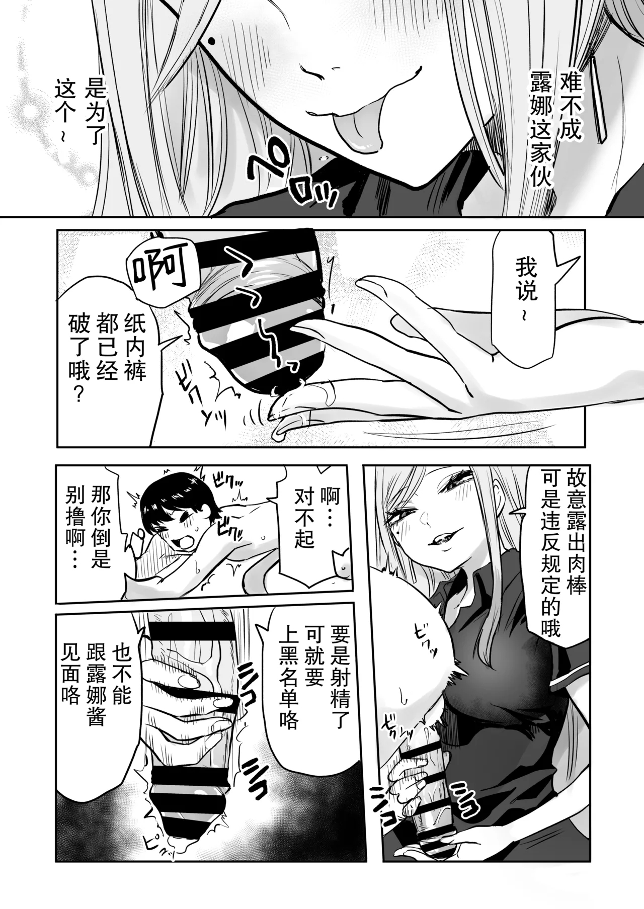 Kurogal Men-esthe Jou ga Yarasetekureru Hanashi 2 - Page 12