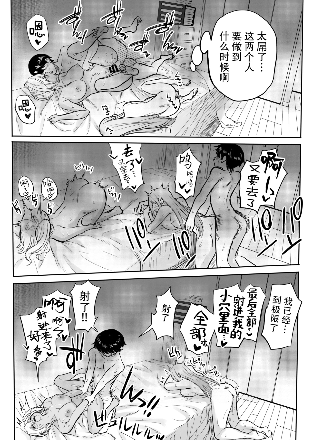 Kurogal Men-esthe Jou ga Yarasetekureru Hanashi 2 - Page 44