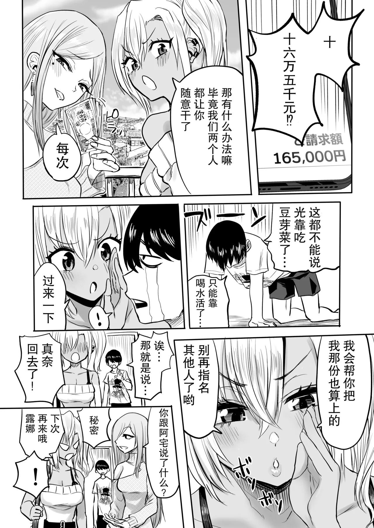 Kurogal Men-esthe Jou ga Yarasetekureru Hanashi 2 - Page 46