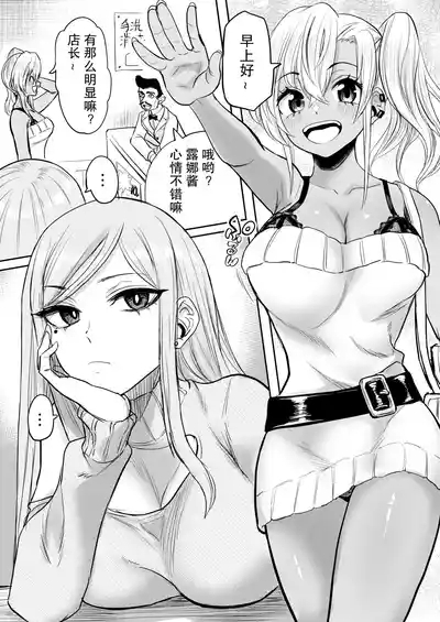 Kurogal Men-esthe Jou ga Yarasetekureru Hanashi 2 4