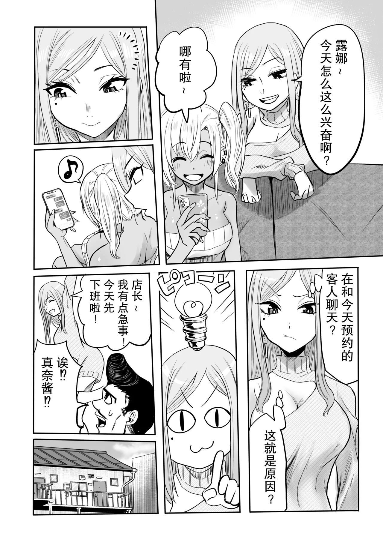 Kurogal Men-esthe Jou ga Yarasetekureru Hanashi 2 - Page 5