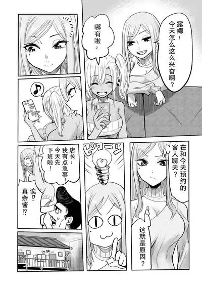 Kurogal Men-esthe Jou ga Yarasetekureru Hanashi 2 5
