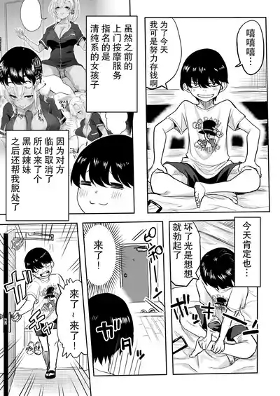 Kurogal Men-esthe Jou ga Yarasetekureru Hanashi 2 6