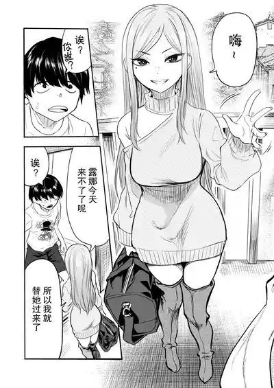 Kurogal Men-esthe Jou ga Yarasetekureru Hanashi 2 7