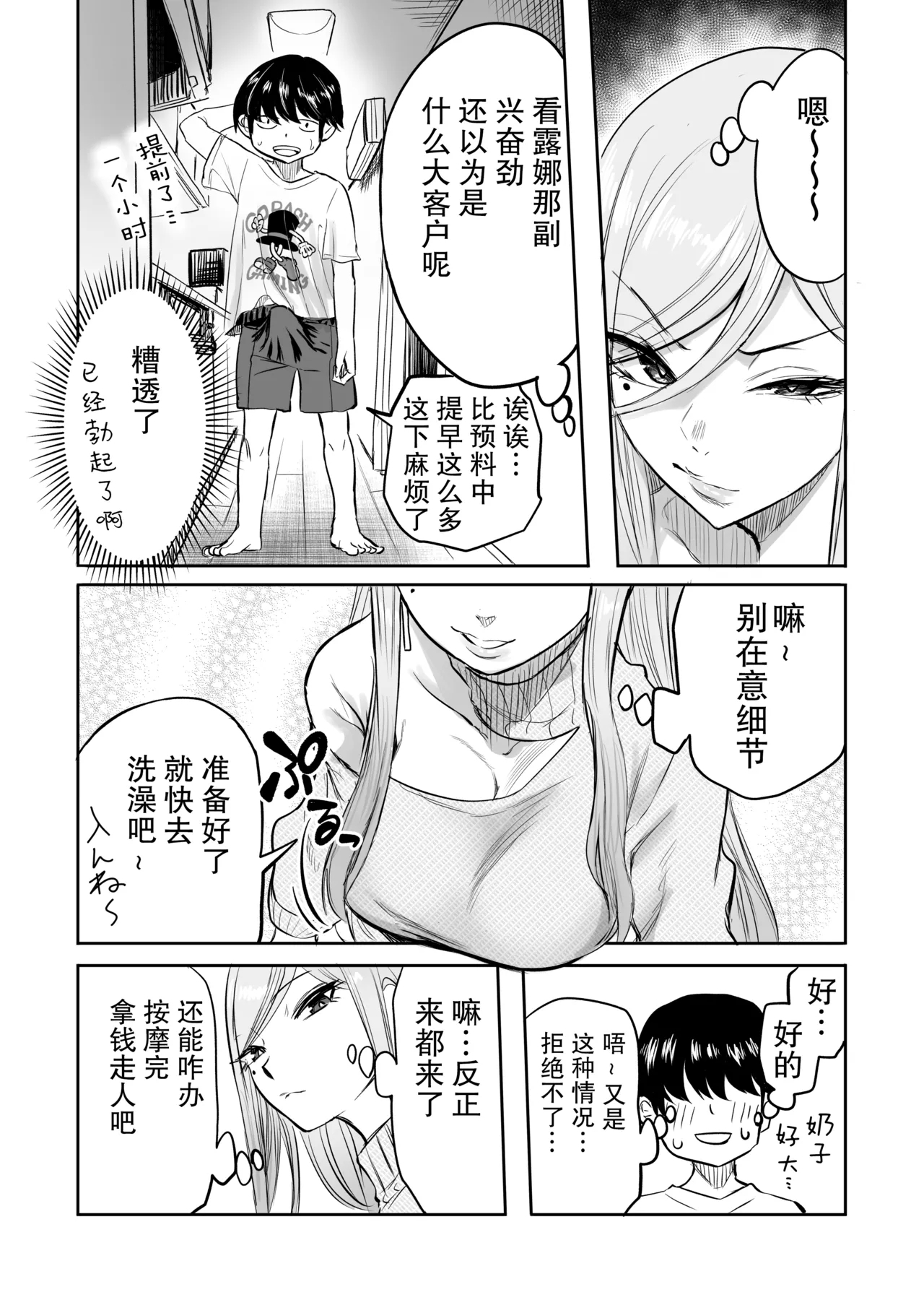 Kurogal Men-esthe Jou ga Yarasetekureru Hanashi 2 - Page 8