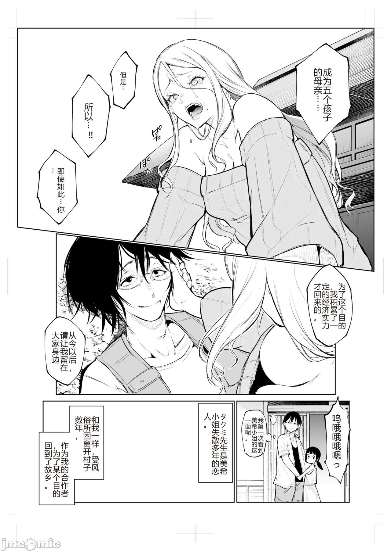 御用孕巫女 三鼎オハラミサマ 三鼎 - Page 124