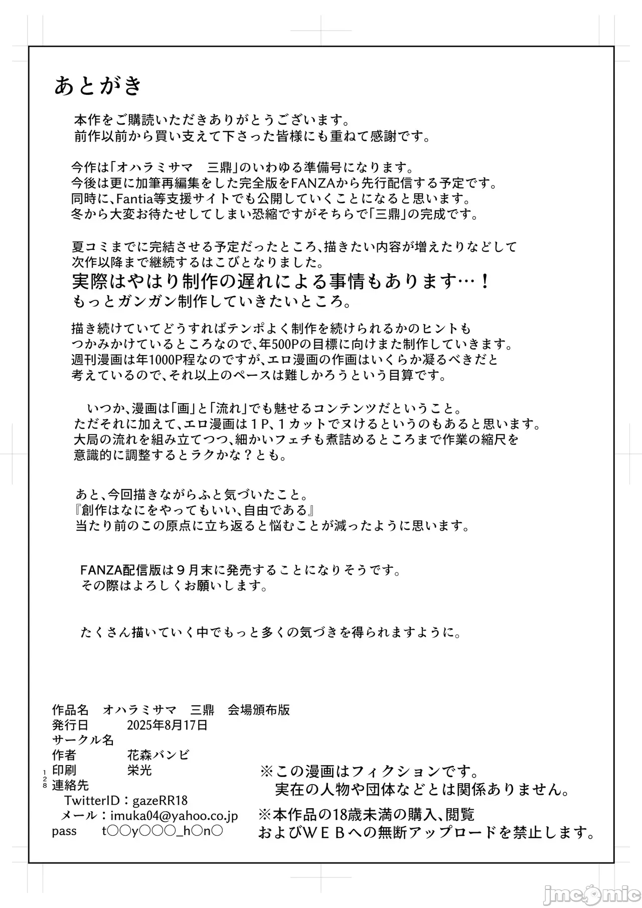 御用孕巫女 三鼎オハラミサマ 三鼎 - Page 127
