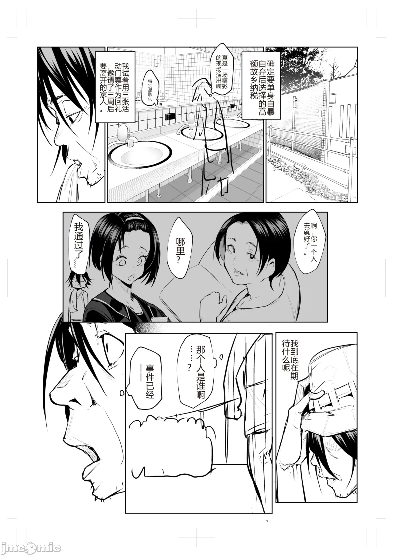 御用孕巫女 三鼎オハラミサマ 三鼎 - Page 6