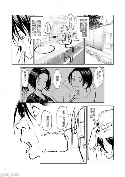 御用孕巫女 三鼎オハラミサマ 三鼎 6