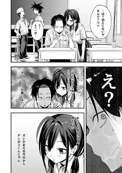 Tonari no Seki no Tomodachi to Issho ni Onanii Suru Hanashi 10