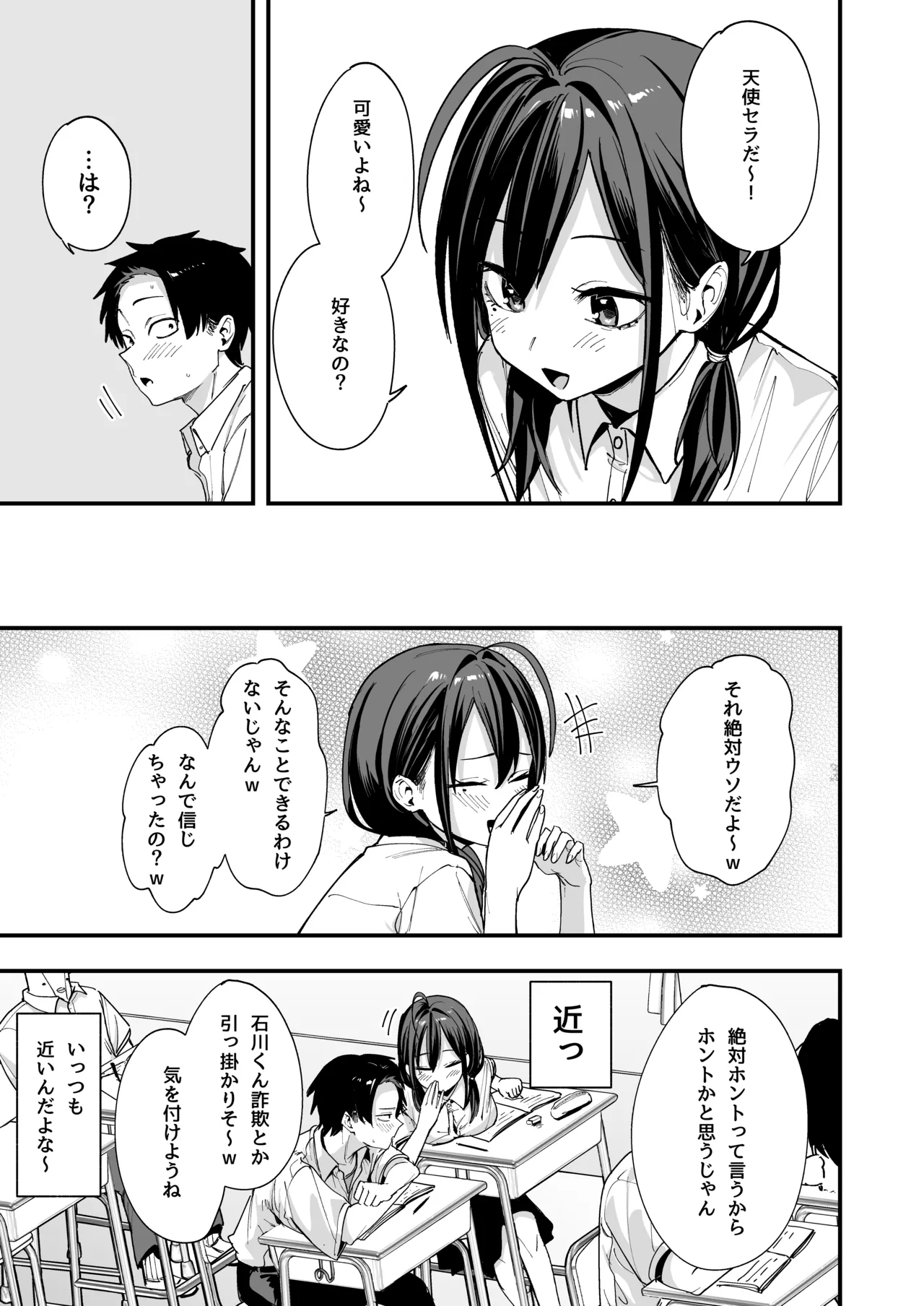 Tonari no Seki no Tomodachi to Issho ni Onanii Suru Hanashi - Page 11