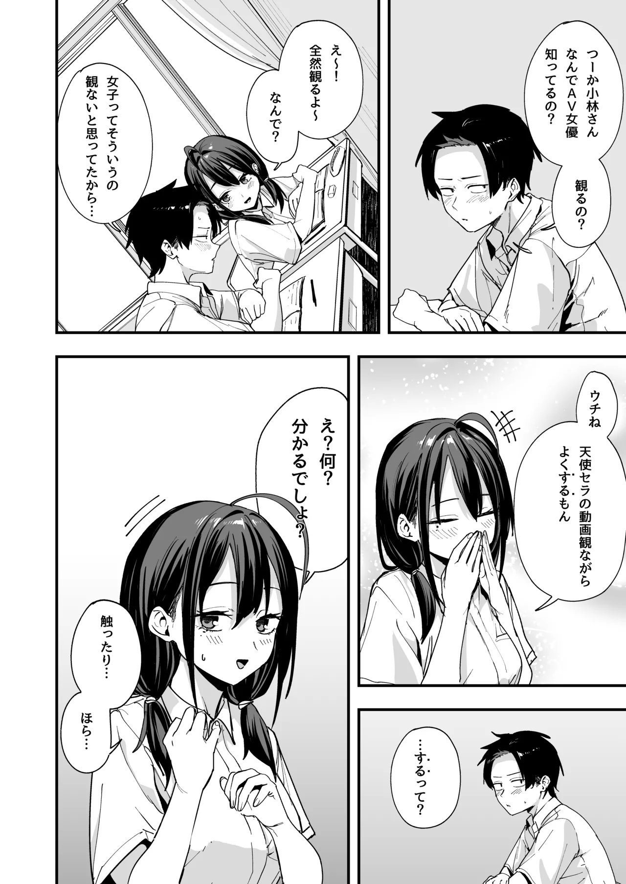 Tonari no Seki no Tomodachi to Issho ni Onanii Suru Hanashi - Page 12