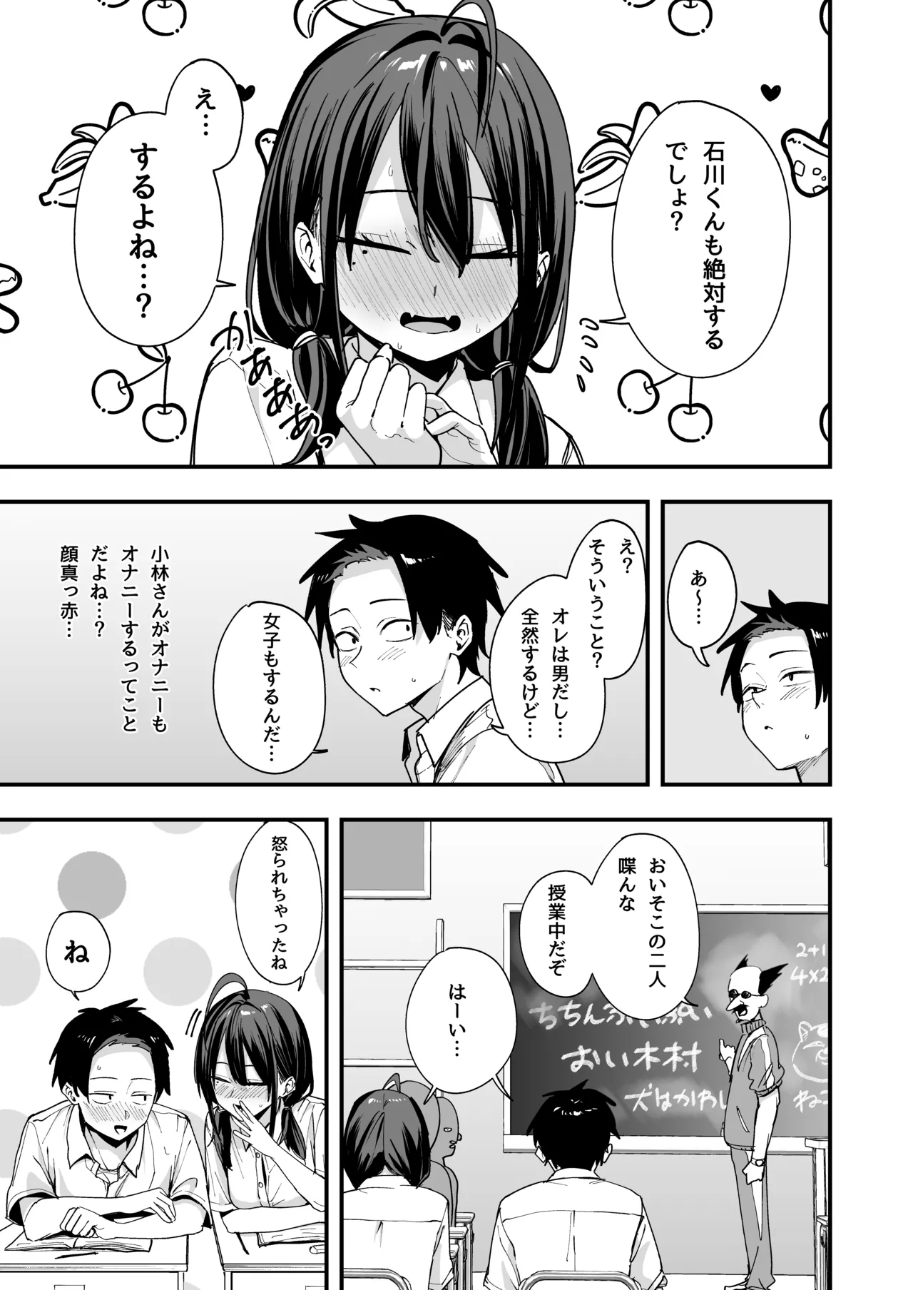 Tonari no Seki no Tomodachi to Issho ni Onanii Suru Hanashi - Page 13