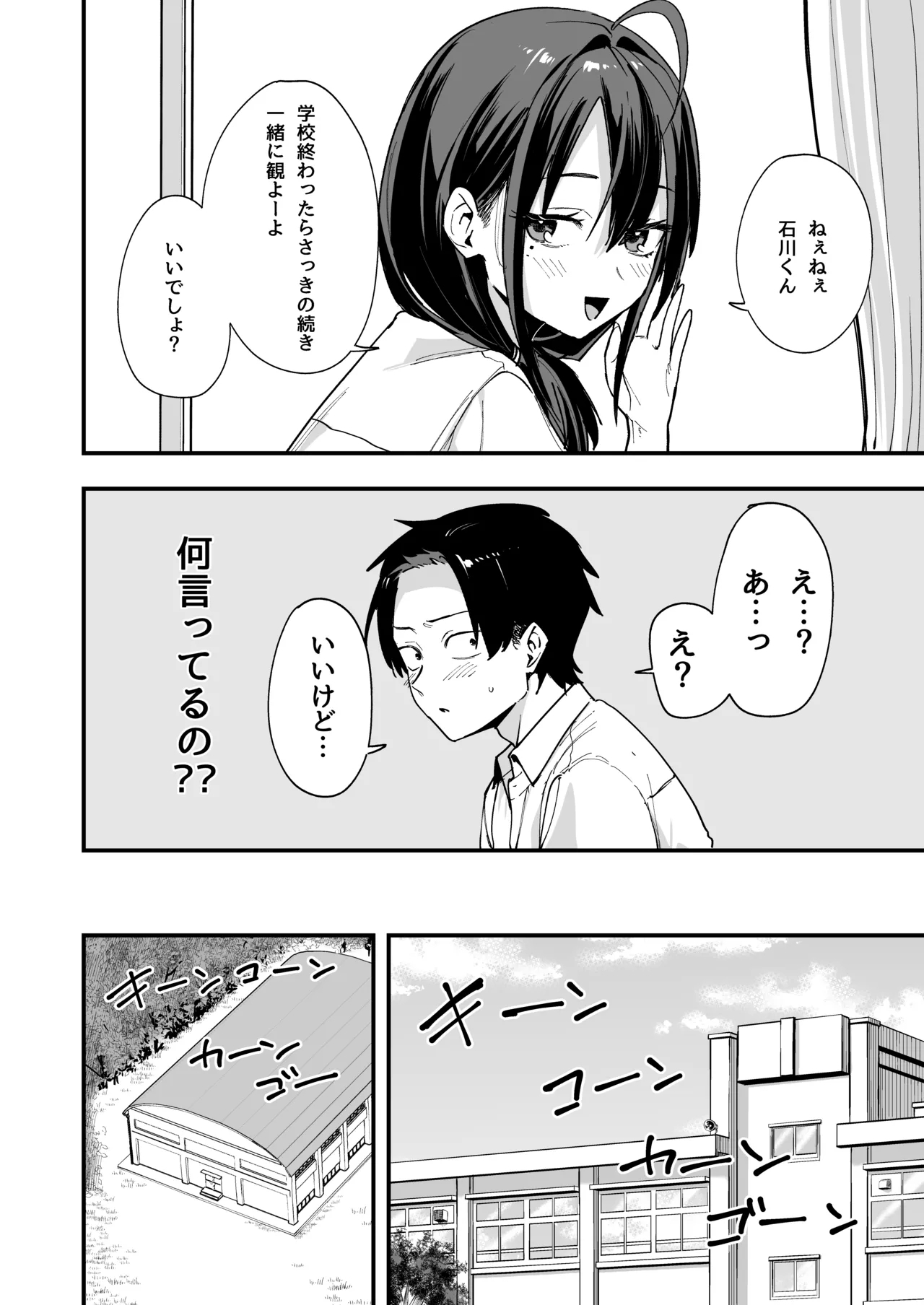 Tonari no Seki no Tomodachi to Issho ni Onanii Suru Hanashi - Page 14