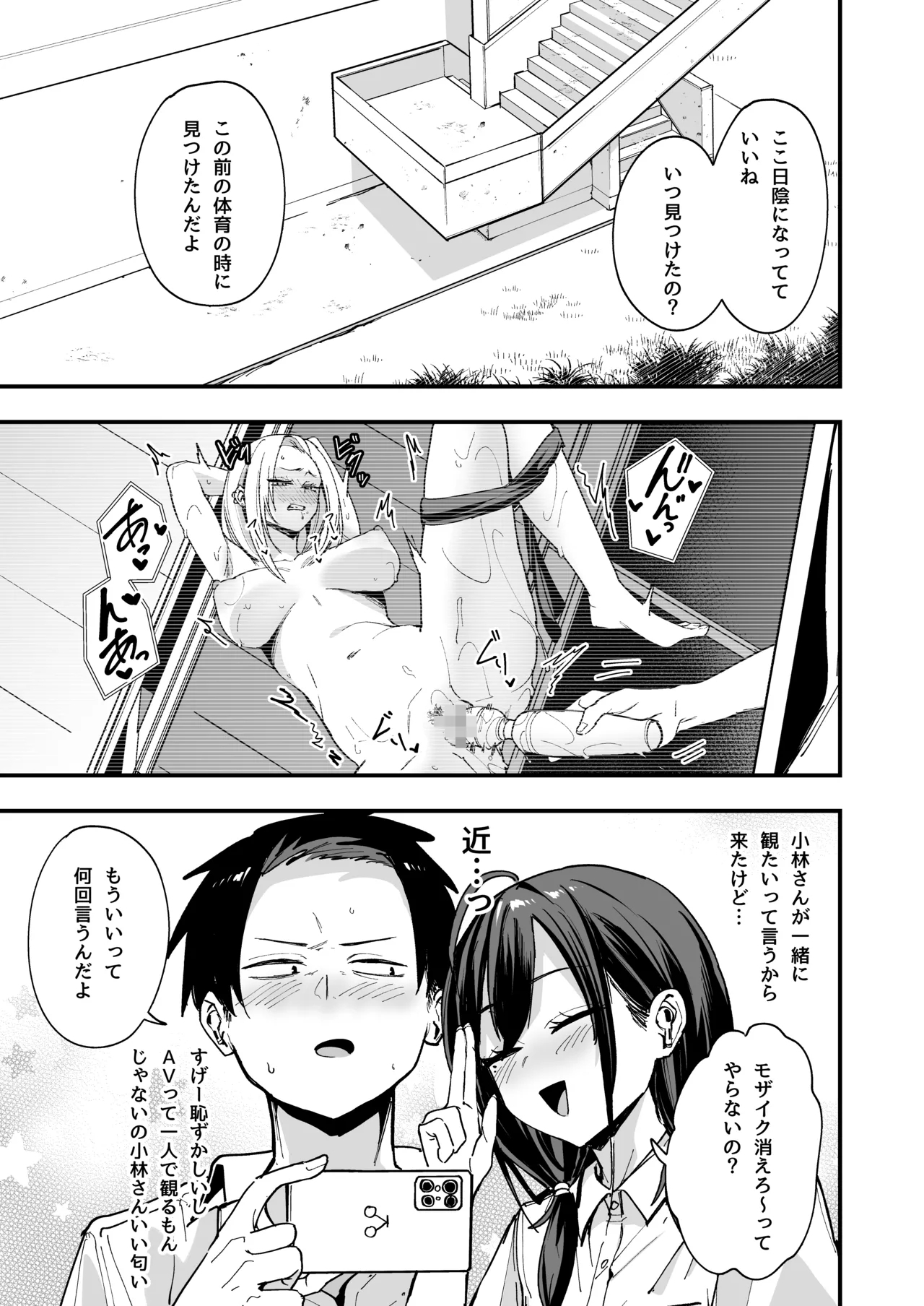 Tonari no Seki no Tomodachi to Issho ni Onanii Suru Hanashi - Page 15
