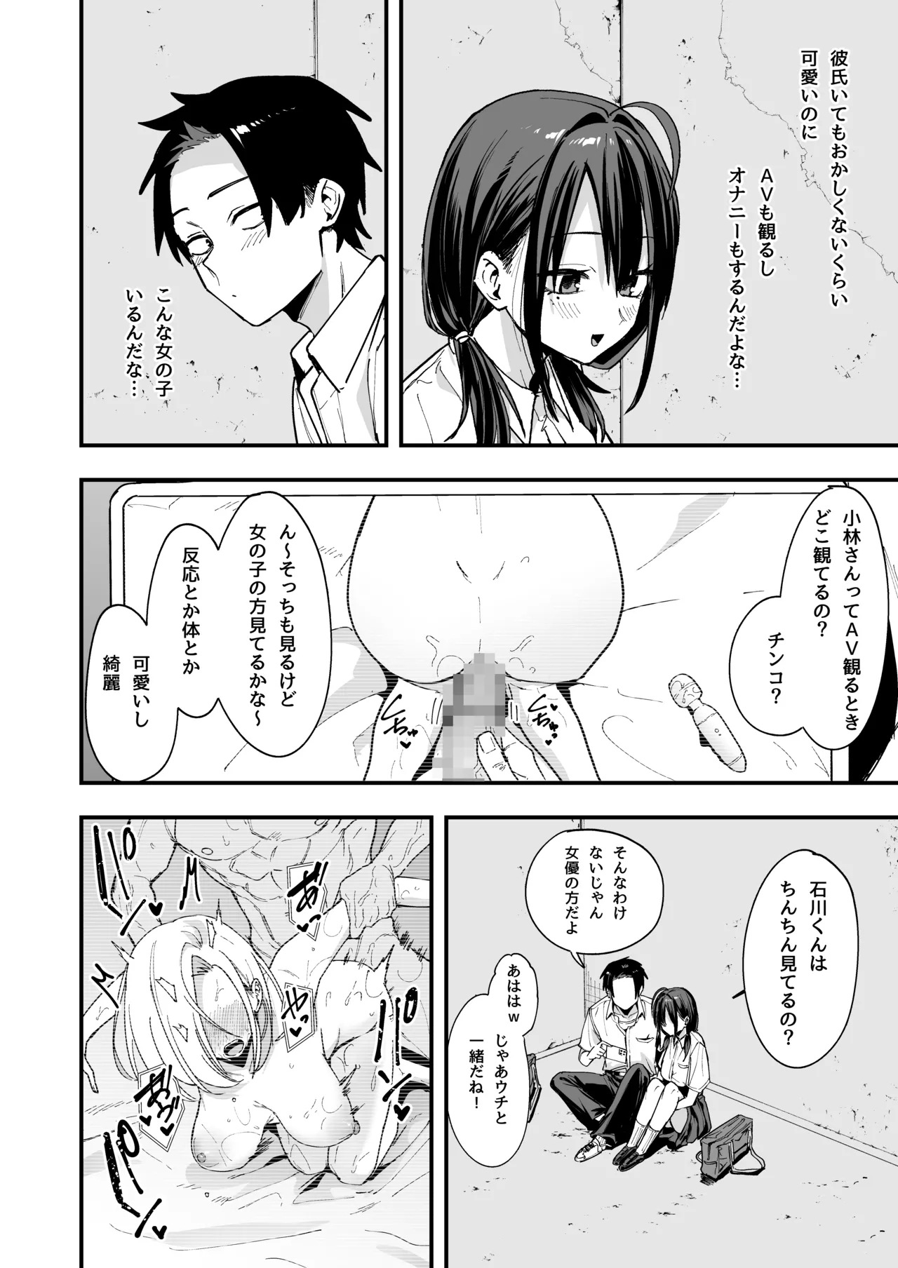 Tonari no Seki no Tomodachi to Issho ni Onanii Suru Hanashi - Page 16